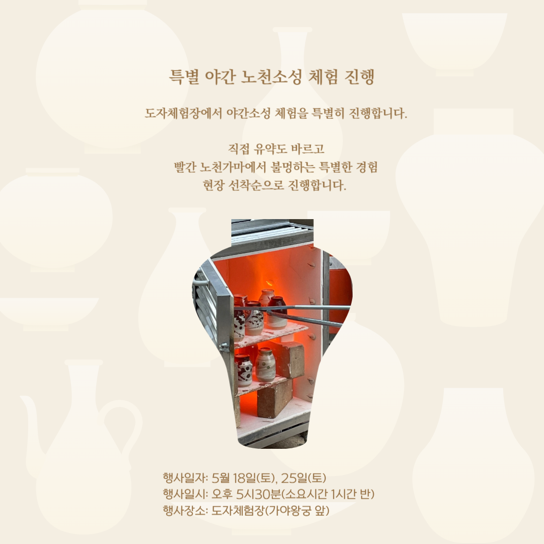 5월 셋째주, 넷째주 토요일 야간소성 체험