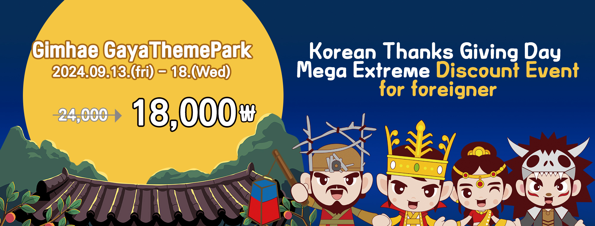 Korean ThanksGiving Day  Mega Extreme Discount Event for foreigner 이미지