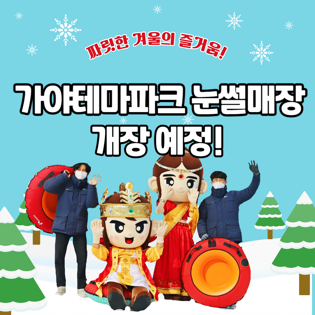 눈썰매장