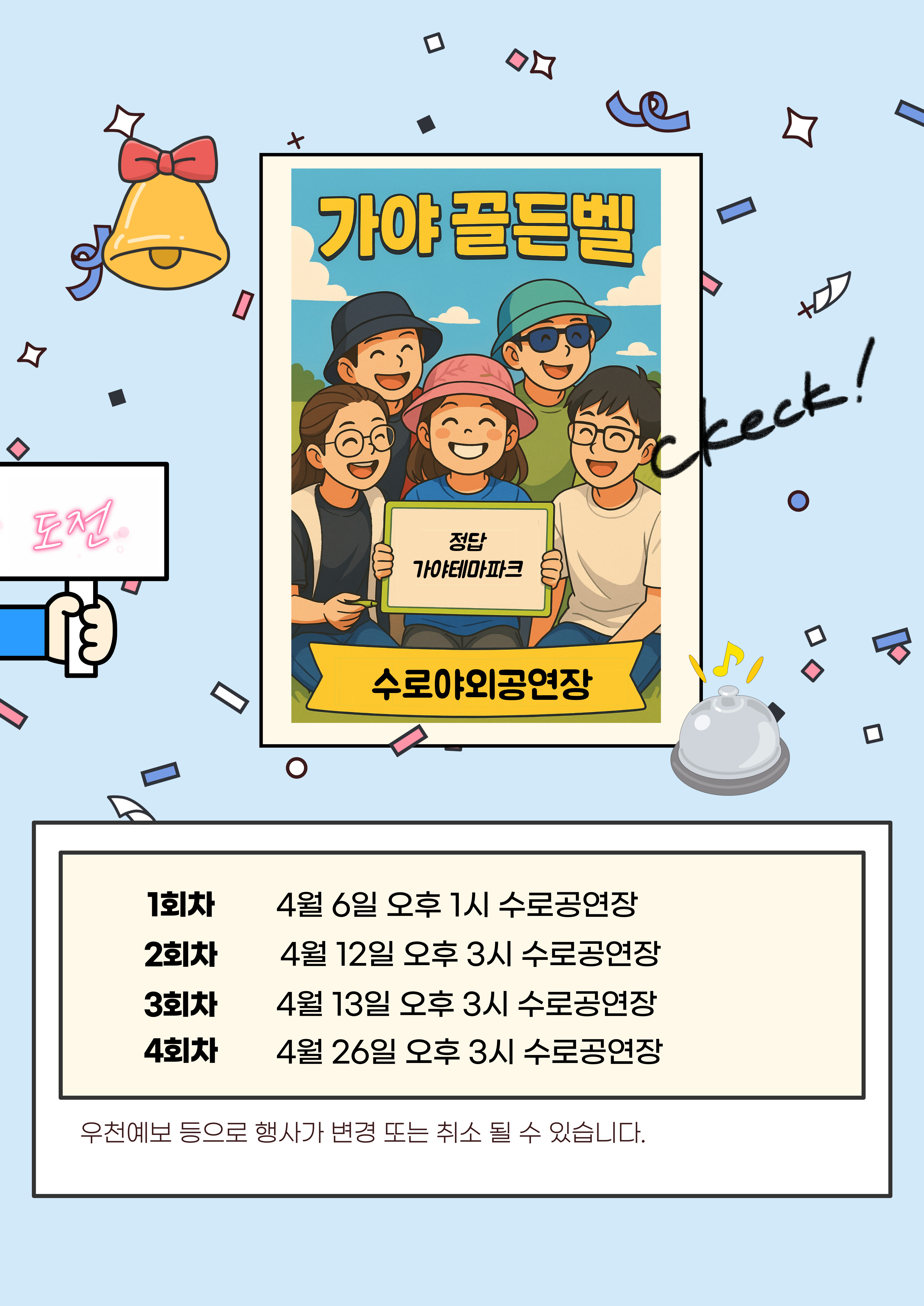 가야골든벨
