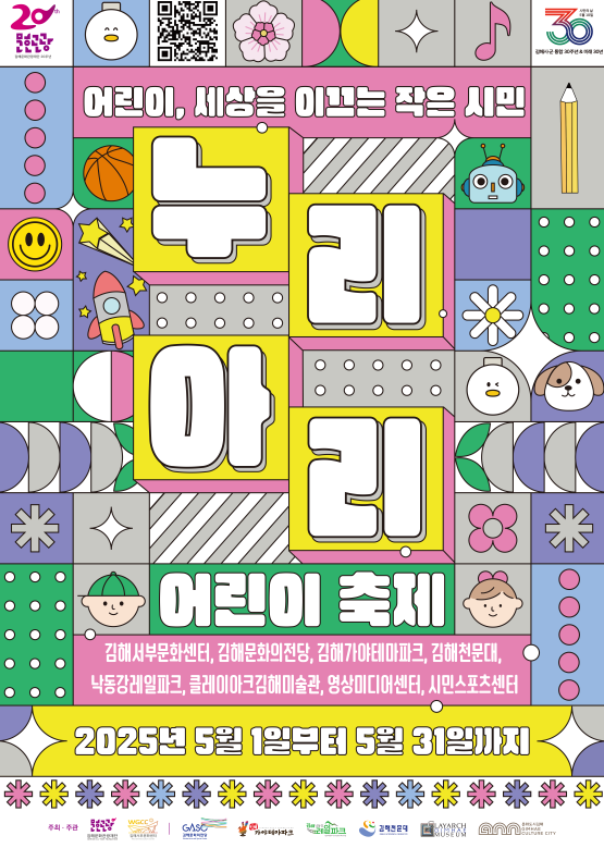누리아리 어린이날 연휴 행사 안내