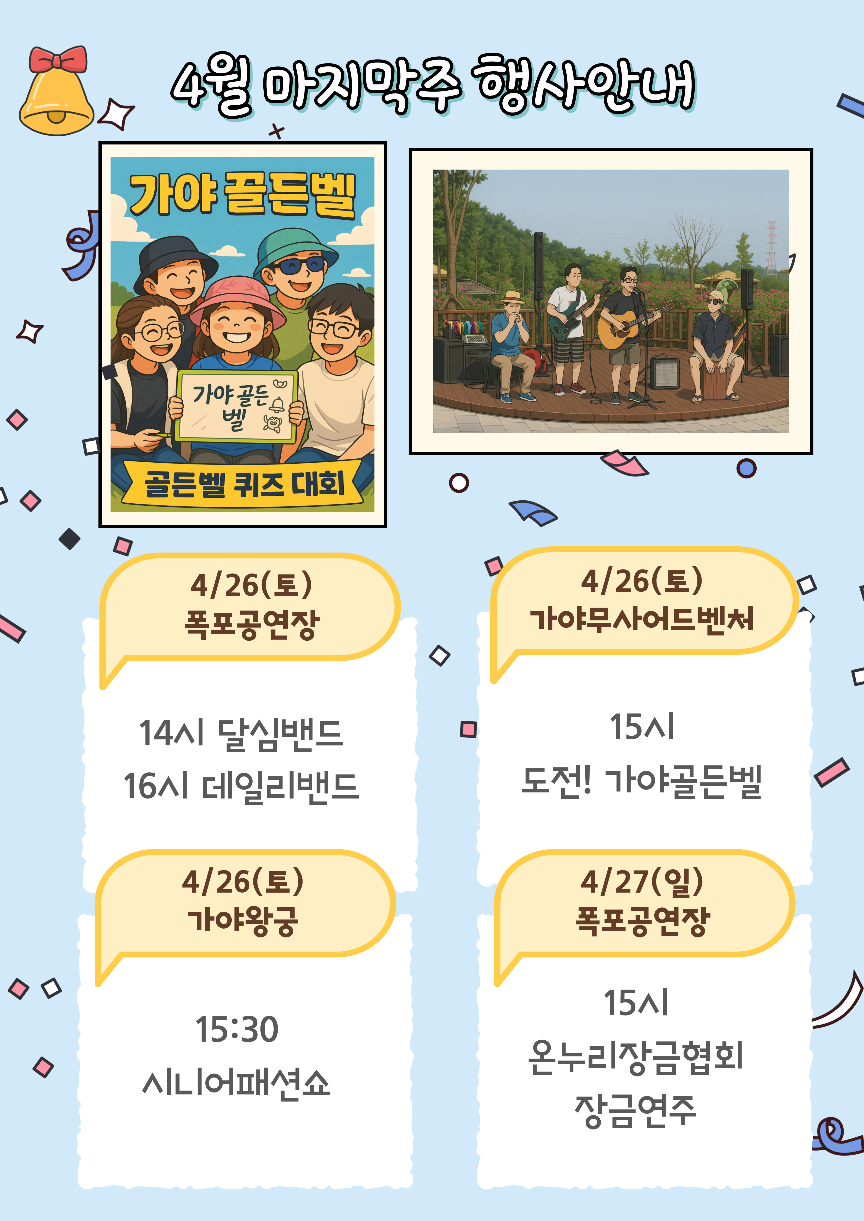 4월 마지막주 야외행사