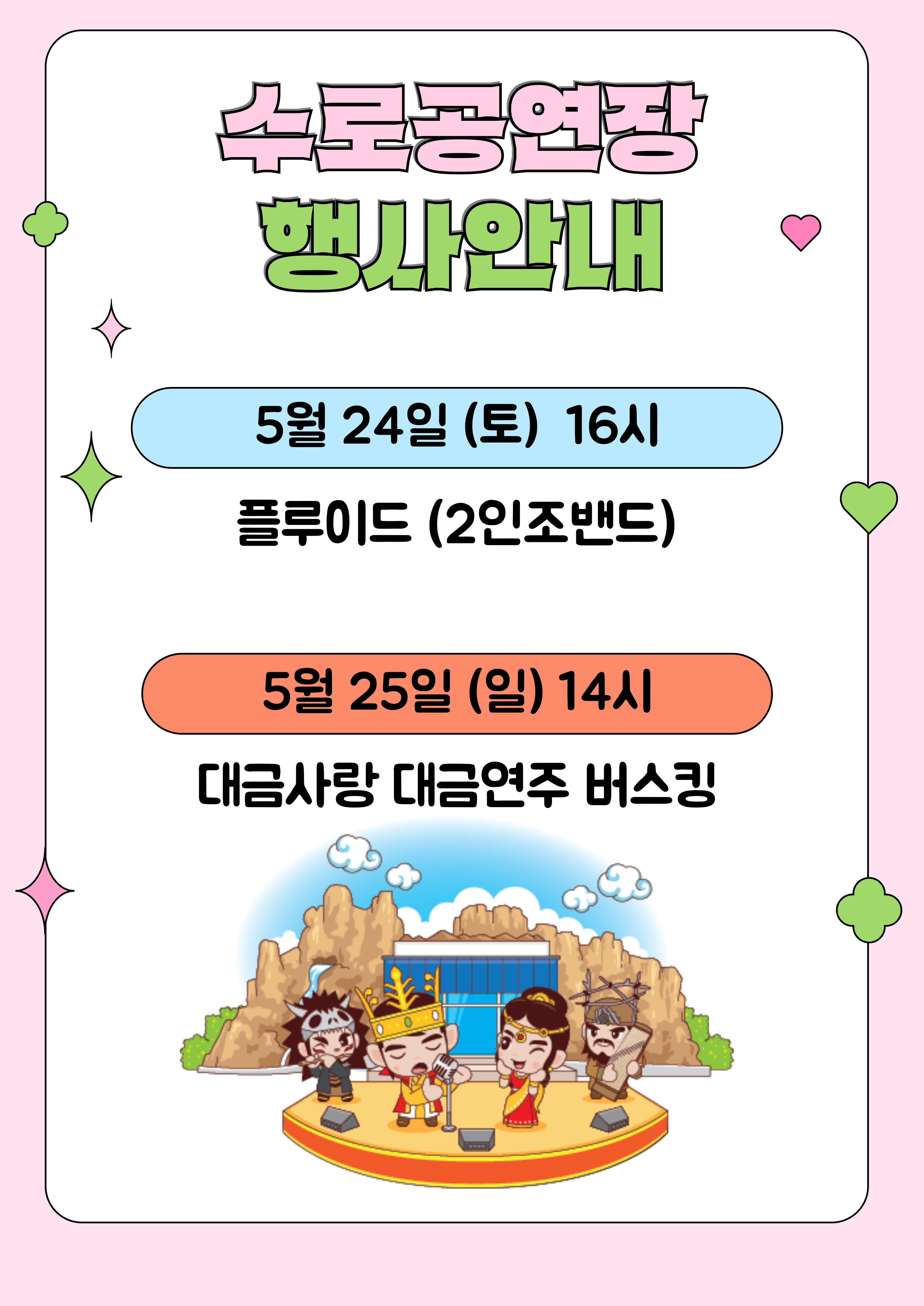 5월 마지막주 야외행사