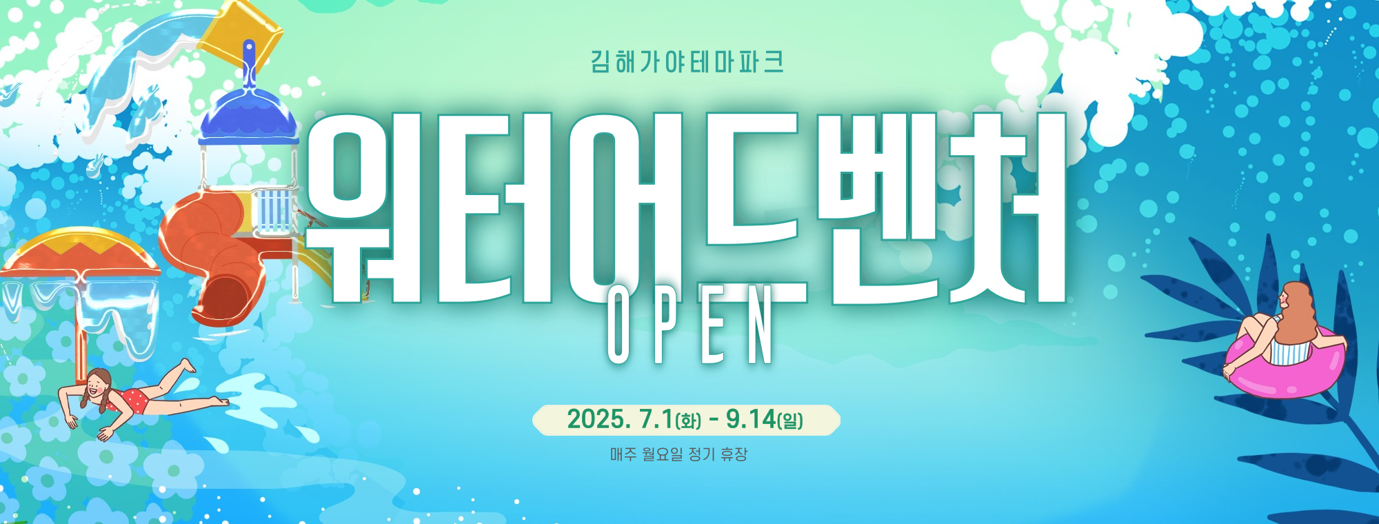 워터어드벤처 이미지