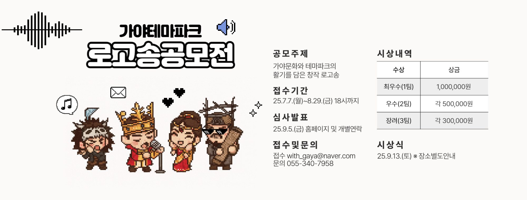 2025 제2회 로고송 이미지