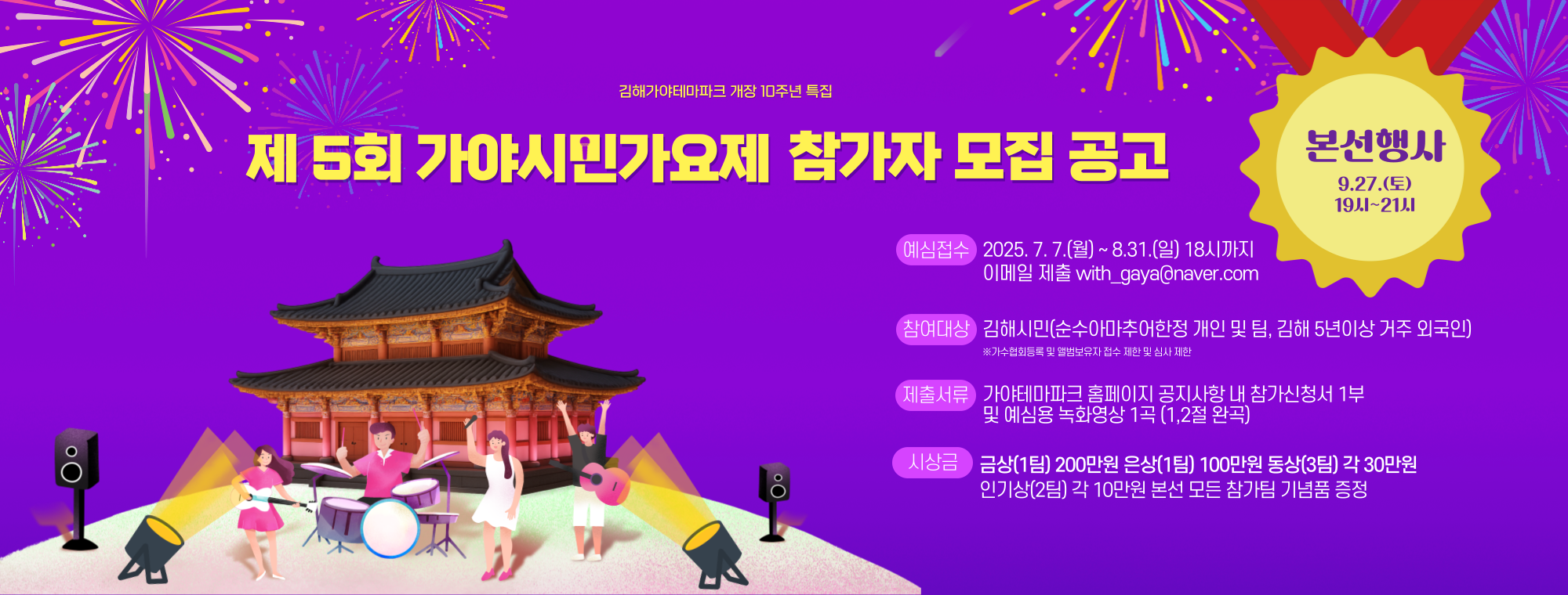 25가야시민가요제 이미지