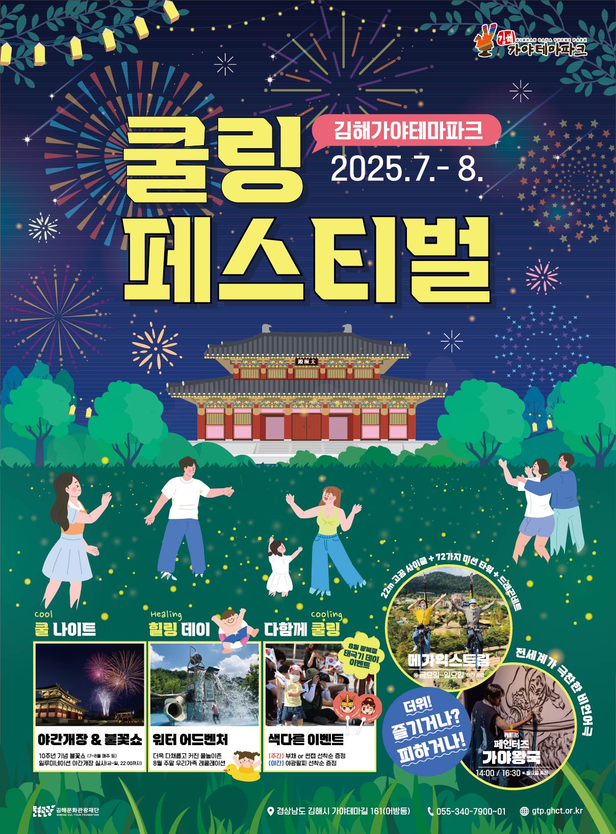 쿨링페스티벌