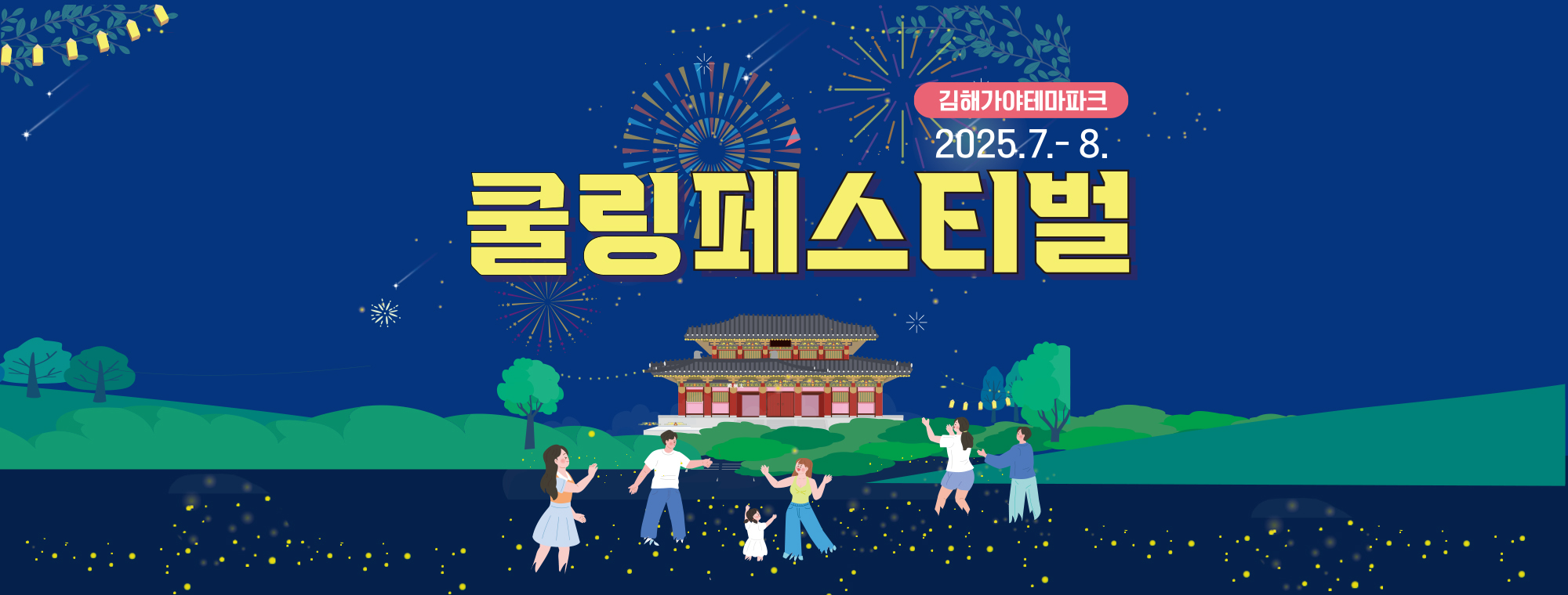 쿨링페스티벌 이미지