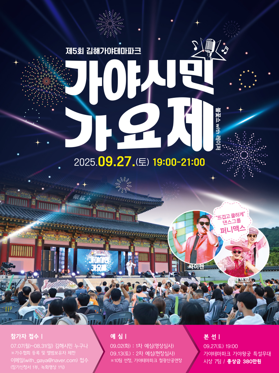 제 5회 가야시민가요제