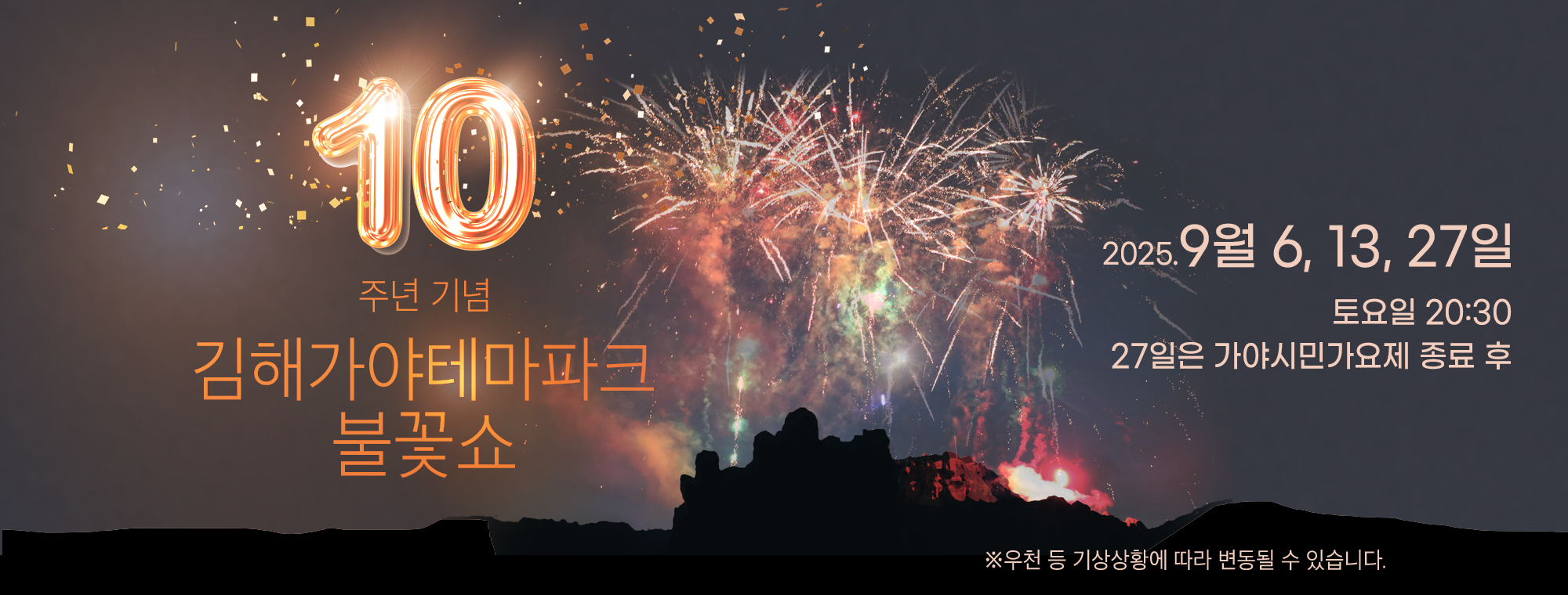 불꽃쇼 연장 이미지