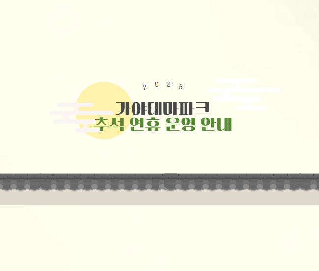 추석연휴 운영안내 10/3~12