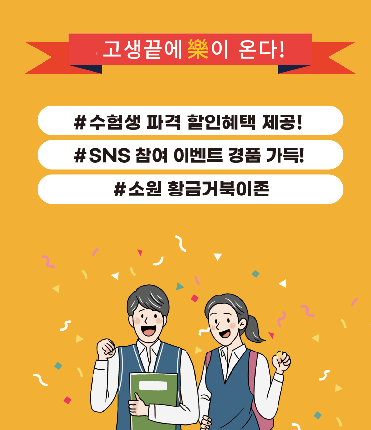 2025 수험생이벤트 